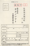 ばってんタヌキの大冒険　アンケート葉書