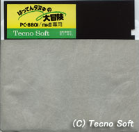 ばってんタヌキの大冒険 フロッピーディスク