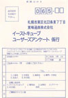白夜物語 アンケートはがき1