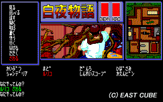 白夜物語 ゲーム画面2
