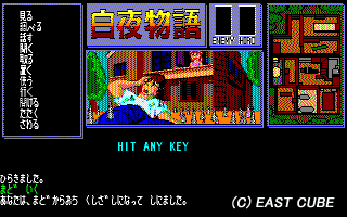 白夜物語 ゲーム画面3