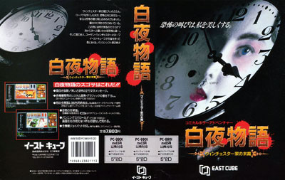 白夜物語 ジャケット画像