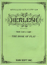 HERLESH  [ハーレッシュ]　マニュアル1