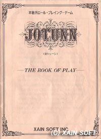 JOTUNN [ヨトゥーン]88版マニュアル