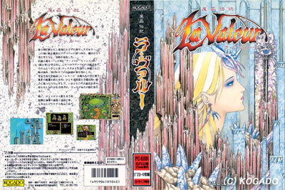 魔晶伝記　ラ・ヴァルー 88版ジャケット