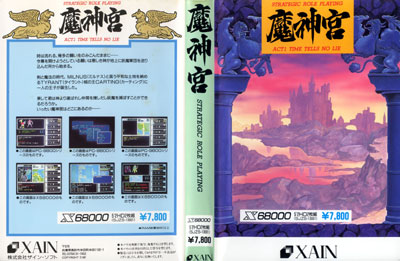 魔神宮 X68000版ジャケット