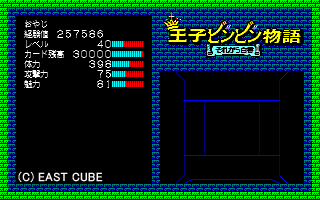 王子ビンビン物語 画面紹介3