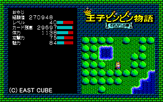 王子ビンビン物語 画面紹介4