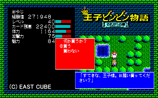 王子ビンビン物語 画面紹介5