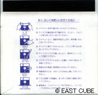 王子ビンビン物語 フロッピーディスク裏
