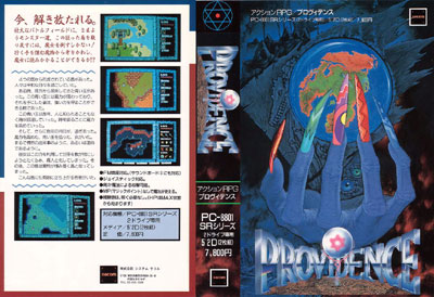 PROVIDENCE [プロヴィデンス] 88版ジャケット