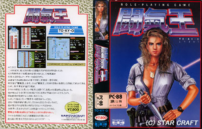 TO・KY・O　闘氣王　[とうきおう] ジャケット