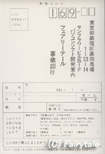  X・na [キサナ]　アンケート葉書き